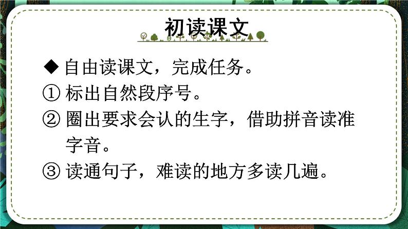 部编版语文二年级下册  4.《 邓小平爷爷植树》课件02