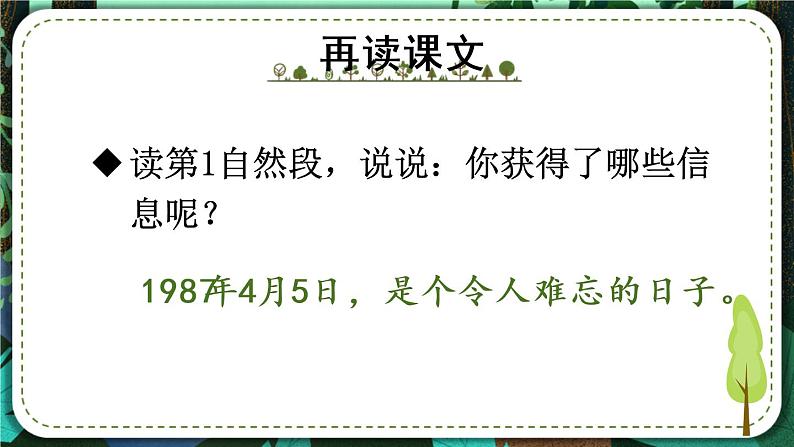 部编版语文二年级下册  4.《 邓小平爷爷植树》课件04