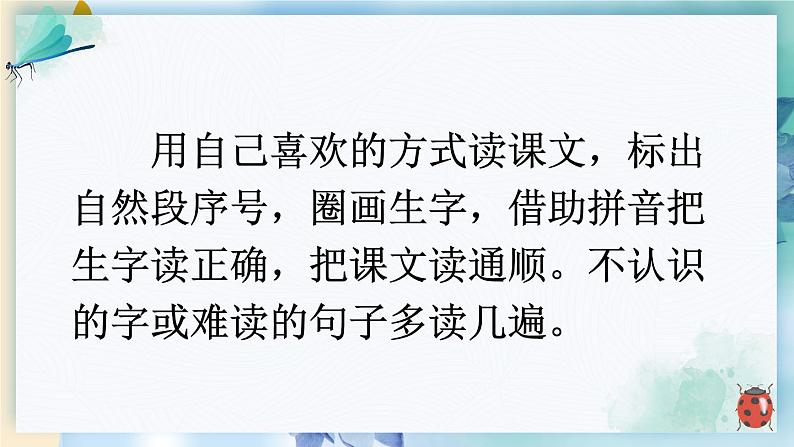 部编版语文二年级下册  11.《我是一只小虫子》课件02