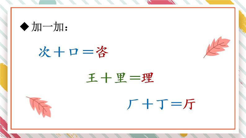 部编版语文二年级下册 《语文园地一》课件05