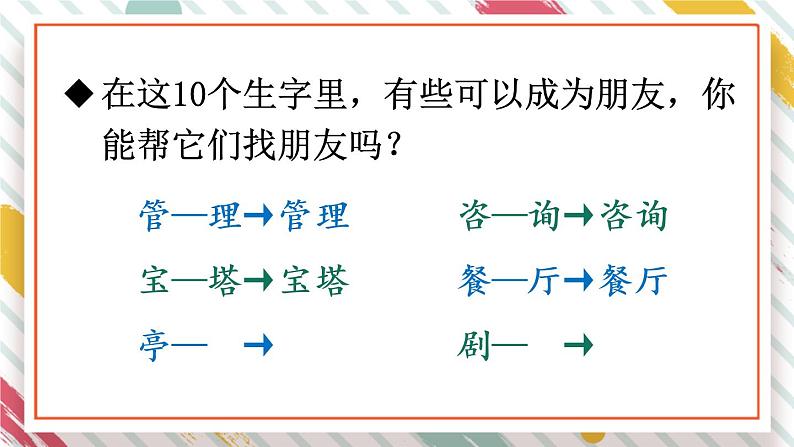 部编版语文二年级下册 《语文园地一》课件06