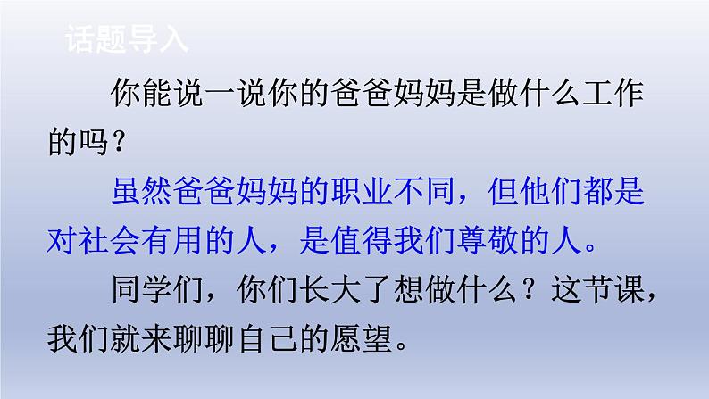 部编版语文二年级下册 识字 《口语交际：长大以后做什么 》课件01