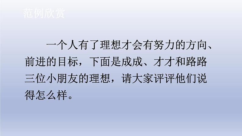 部编版语文二年级下册 识字 《口语交际：长大以后做什么 》课件04