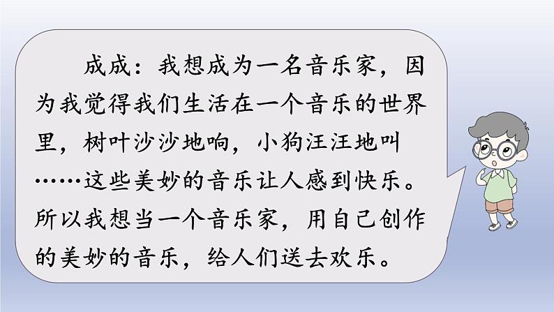 部编版语文二年级下册 识字 《口语交际：长大以后做什么 》课件05