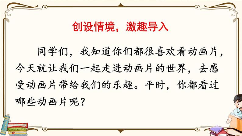 部编版语文二年级下册 课文 7 《口语交际：推荐一部动画片》课件02