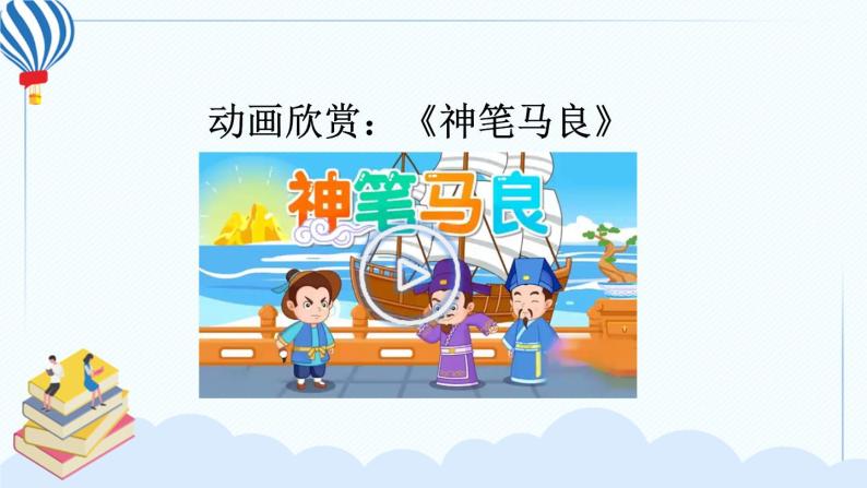 部编版语文二年级下册 课文 1 《快乐读书吧：读读儿童故事》课件04