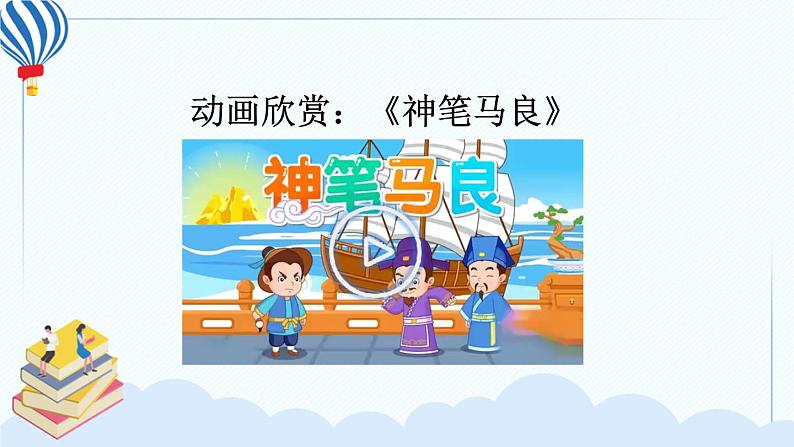 部编版语文二年级下册 课文 1 《快乐读书吧：读读儿童故事》课件04