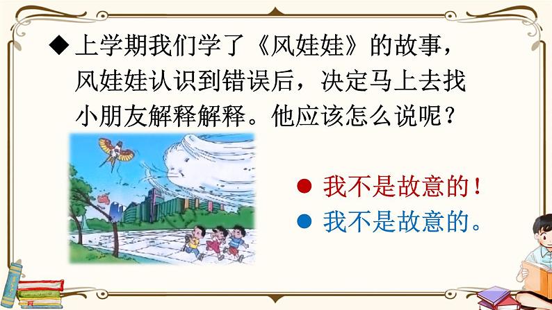 部编版语文二年级下册 课文 1 《口语交际：注意说话的语气》课件02