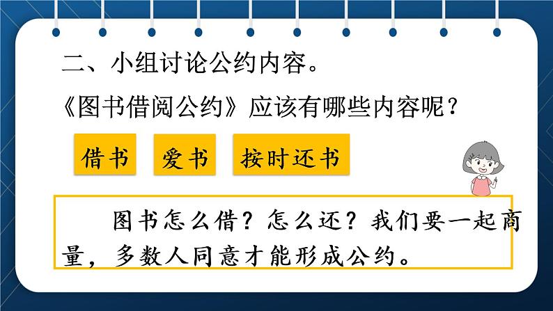 部编版语文二年级下册 课文 4 《口语交际：图书借阅公约》课件07