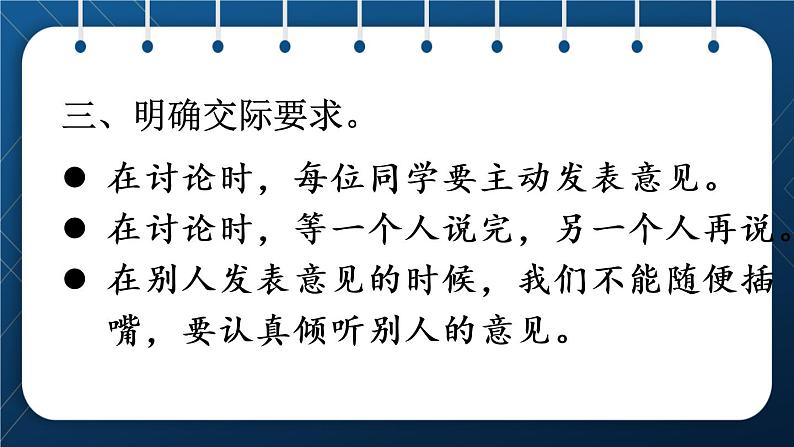 部编版语文二年级下册 课文 4 《口语交际：图书借阅公约》课件08