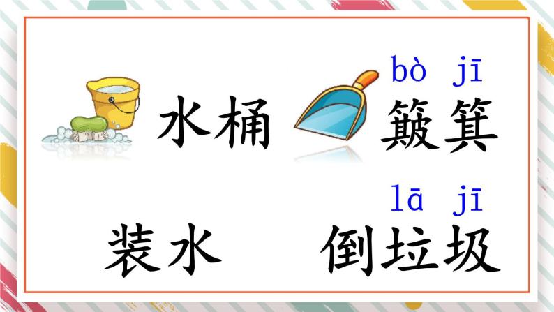 部编版语文二年级下册  《语文园地七》课件06