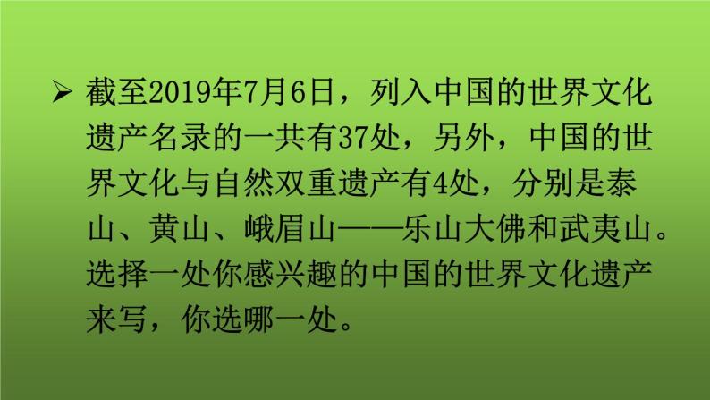 小學語文人教部編版五年級下冊習作:中國的世界文化遺產教案配套課件