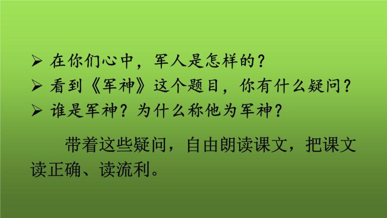小学语文人教部编版五年级下册10 军神课文配套ppt课件-教习网|课件