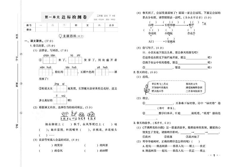 部编版二年级语文下册试卷（单元+月考+期中+期末）含答案PDF（含答案）第1页