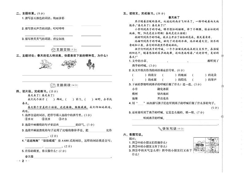 部编版二年级语文下册试卷（单元+月考+期中+期末）含答案PDF（含答案）第2页