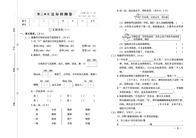部编版二年级语文下册试卷（单元+月考+期中+期末）含答案PDF（含答案）第3页