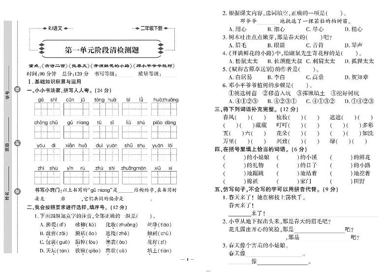 部编版二年级语文下册试卷（单元+月考+期中+专项+期末+答案）PDF（含答案）第1页