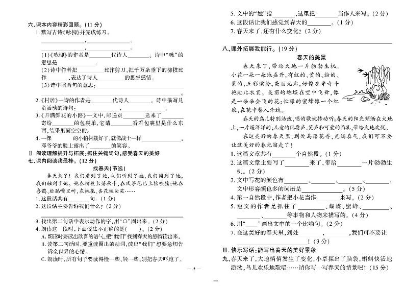 部编版二年级语文下册试卷（单元+月考+期中+专项+期末+答案）PDF（含答案）第2页