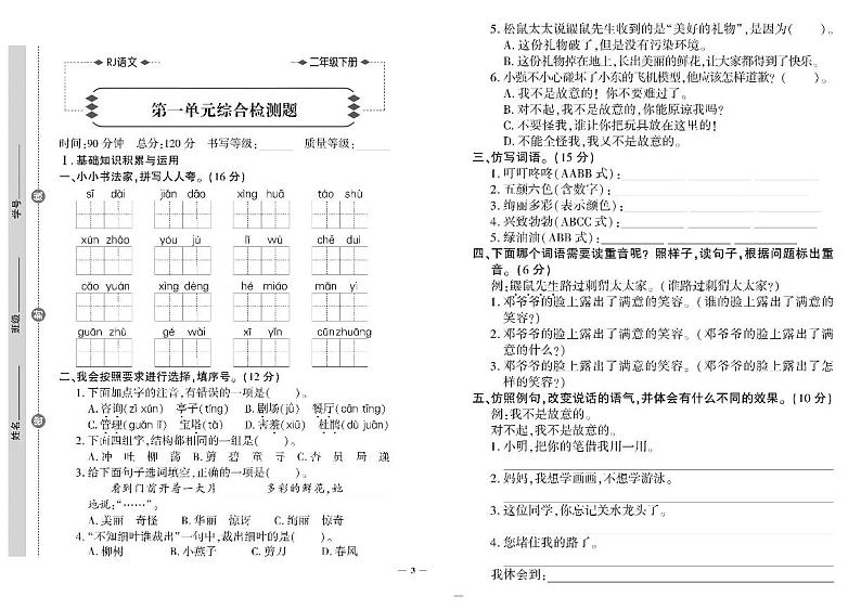 部编版二年级语文下册试卷（单元+月考+期中+专项+期末+答案）PDF（含答案）第3页