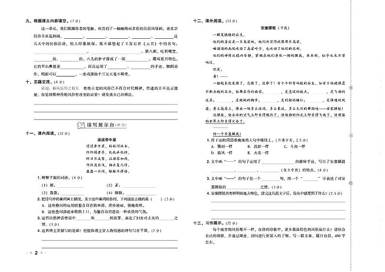 部编版六年级语文下册试卷（单元+月考+期中+期末）含答案PDF（含答案）第2页