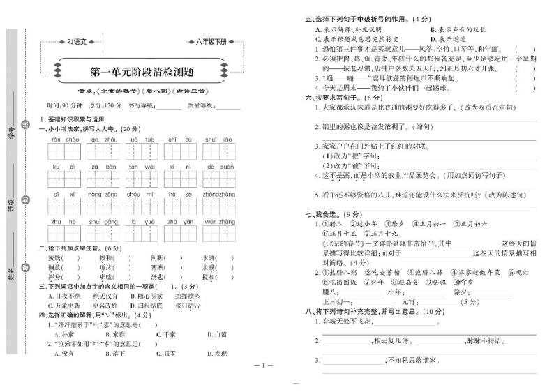 部编版六年级语文下册试卷（单元+月考+期中+专项+期末+答案）PDF（含答案）01