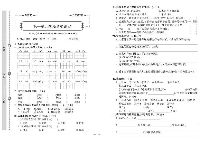部编版六年级语文下册试卷（单元+月考+期中+专项+期末+答案）PDF（含答案）第1页