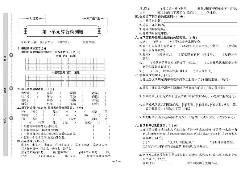 部编版六年级语文下册试卷（单元+月考+期中+专项+期末+答案）PDF（含答案）第3页