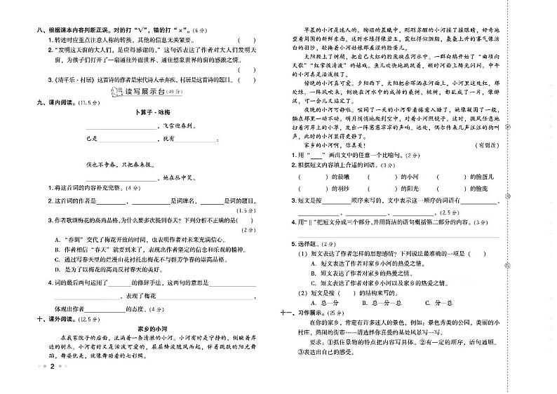 部编版四年级语文下册试卷（单元+月考+期中+期末）含答案PDF（含答案）第2页