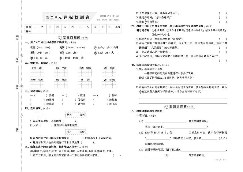 部编版四年级语文下册试卷（单元+月考+期中+期末）含答案PDF（含答案）第3页