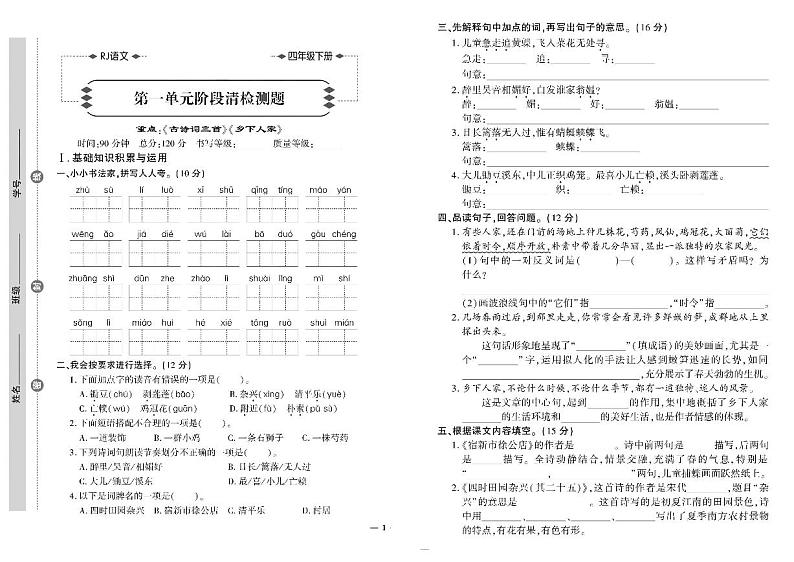部编版四年级语文下册试卷（单元+月考+期中+专项+期末+答案）PDF（含答案）第1页