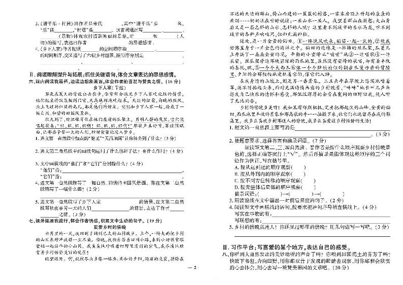 部编版四年级语文下册试卷（单元+月考+期中+专项+期末+答案）PDF（含答案）第2页