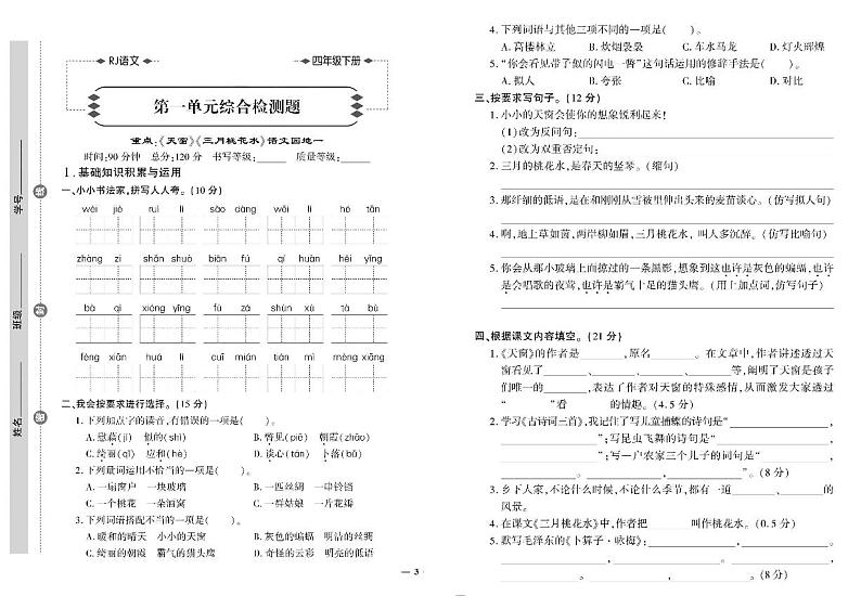 部编版四年级语文下册试卷（单元+月考+期中+专项+期末+答案）PDF（含答案）第3页