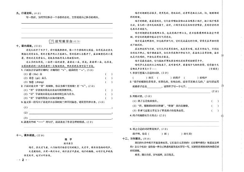 部编版三年级语文下册试卷（单元+月考+期中+期末）含答案PDF（含答案）第2页