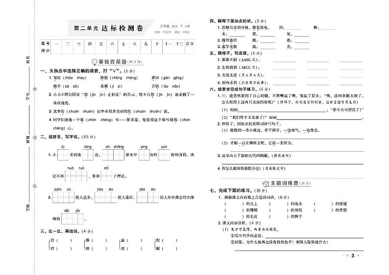 部编版三年级语文下册试卷（单元+月考+期中+期末）含答案PDF（含答案）第3页
