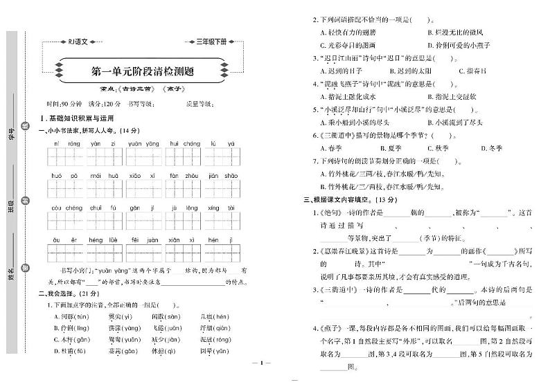 部编版三年级语文下册试卷（单元+月考+期中+专项+期末+答案）PDF（含答案）第1页