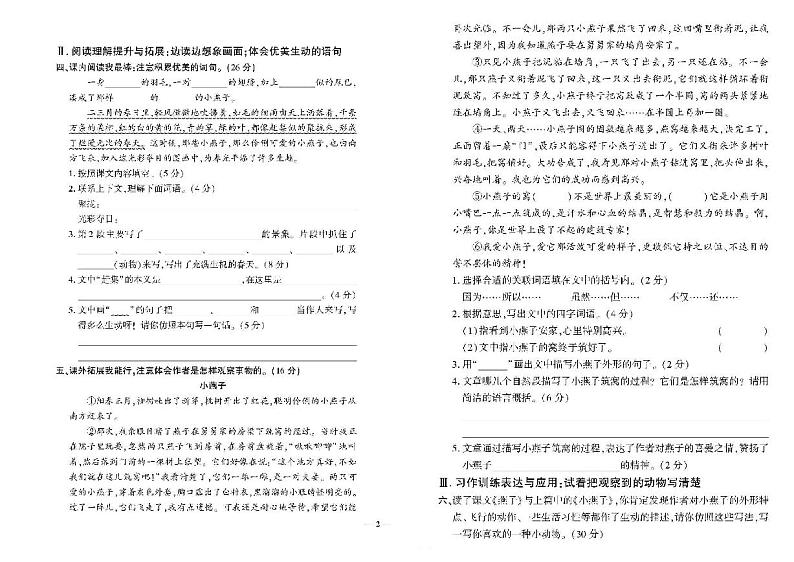部编版三年级语文下册试卷（单元+月考+期中+专项+期末+答案）PDF（含答案）第2页