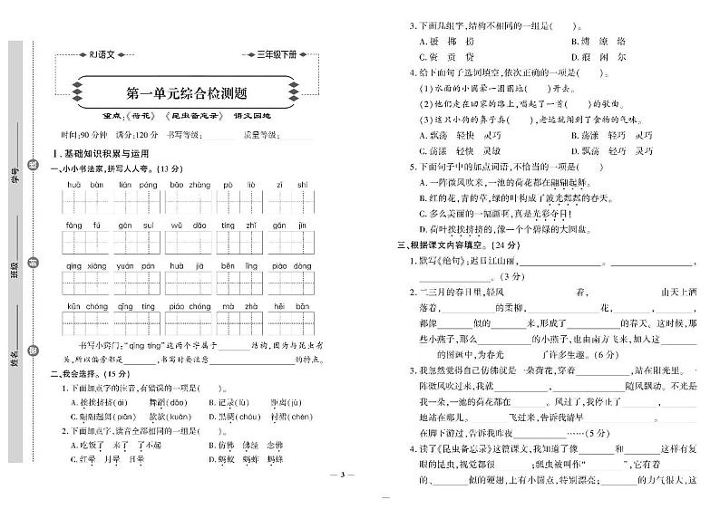 部编版三年级语文下册试卷（单元+月考+期中+专项+期末+答案）PDF（含答案）第3页