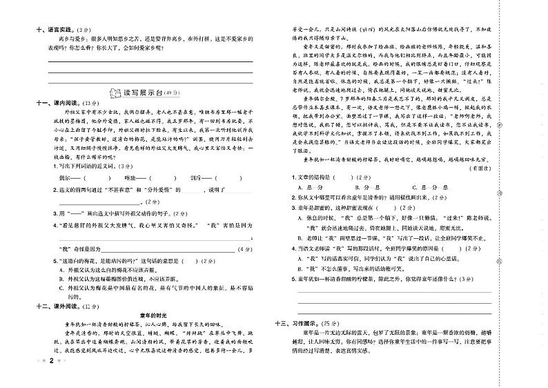 部编版五年级语文下册试卷（单元+月考+期中+期末）含答案PDF（含答案）第2页