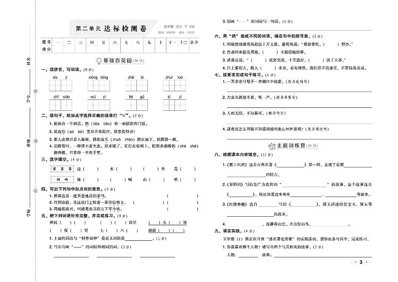 部编版五年级语文下册试卷（单元+月考+期中+期末）含答案PDF（含答案）第3页