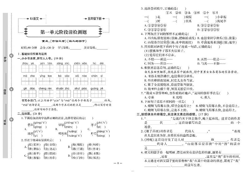 部编版五年级语文下册试卷（单元+月考+期中+专项+期末+答案）PDF（含答案）第1页