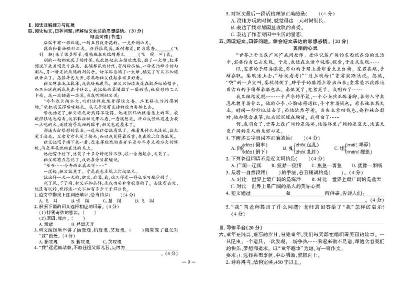 部编版五年级语文下册试卷（单元+月考+期中+专项+期末+答案）PDF（含答案）第2页