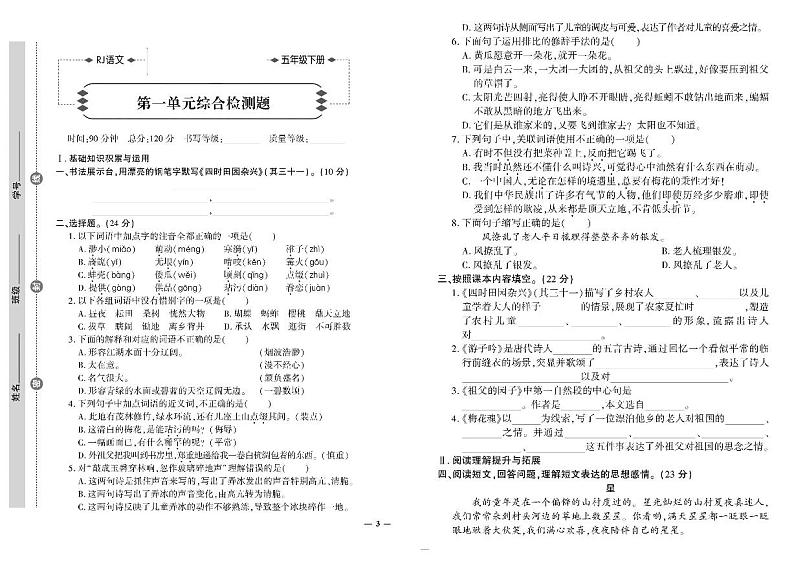 部编版五年级语文下册试卷（单元+月考+期中+专项+期末+答案）PDF（含答案）第3页