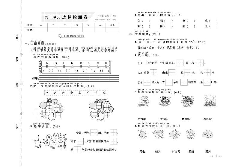 部编版一年级语文下册试卷（单元+月考+期中+期末）含答案PDF（含答案）第1页