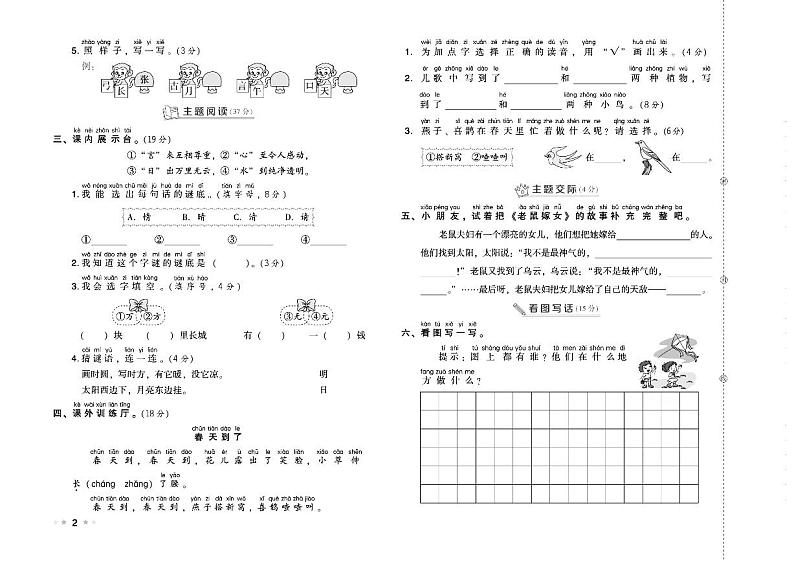 部编版一年级语文下册试卷（单元+月考+期中+期末）含答案PDF（含答案）第2页