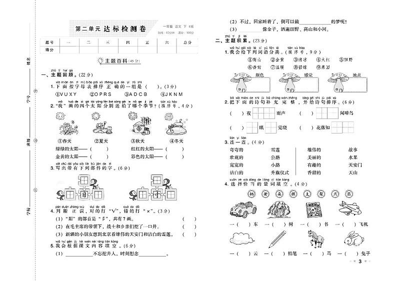 部编版一年级语文下册试卷（单元+月考+期中+期末）含答案PDF（含答案）第3页