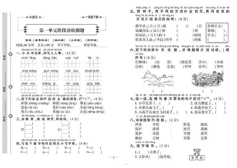 部编版一年级语文下册试卷（单元+月考+期中+专项+期末+答案）PDF（含答案）第1页