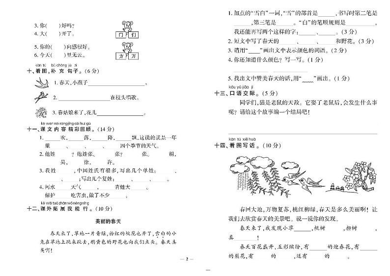 部编版一年级语文下册试卷（单元+月考+期中+专项+期末+答案）PDF（含答案）第2页