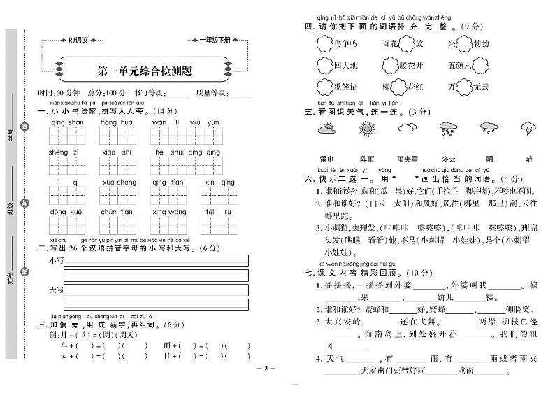 部编版一年级语文下册试卷（单元+月考+期中+专项+期末+答案）PDF（含答案）第3页