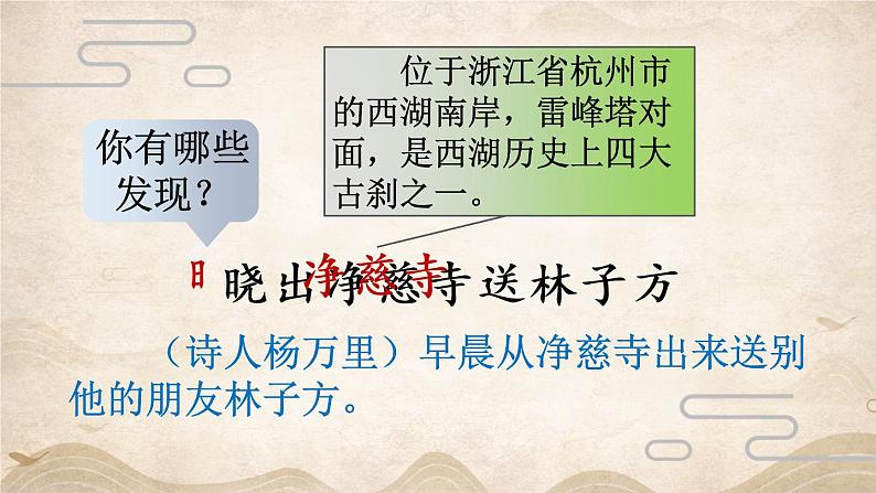 部编版语文二年级下册 15 《古诗二首》课件07