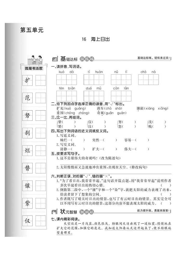 部编版四年级下册语文试题 第五单元同步优化测试 PDF（无答案）01